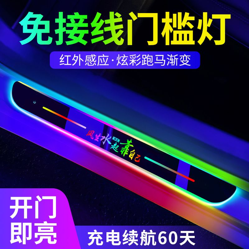 汽车门槛条免接线氛围灯迎宾踏板led感应灯车内改装饰流光呼吸灯