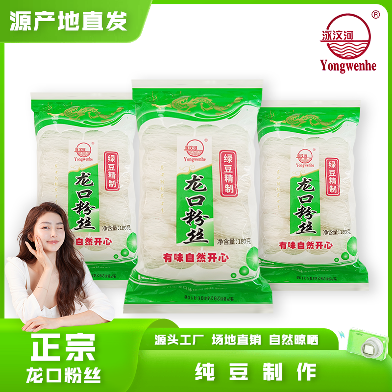 泳汶河正宗龙口粉丝 源产地直发 健康美味 