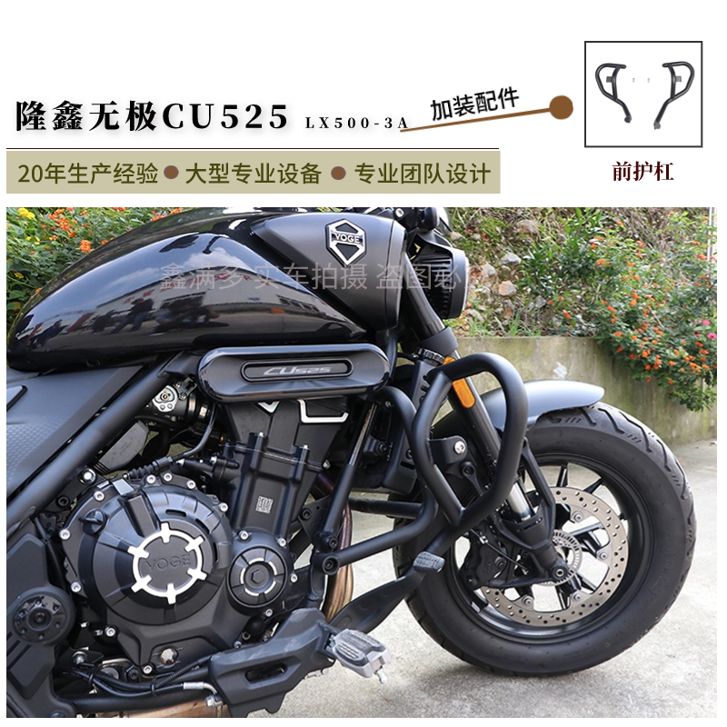 适用隆鑫无极CU525保险杠防摔护杠LX500-3A防撞保护杠尾箱架改装