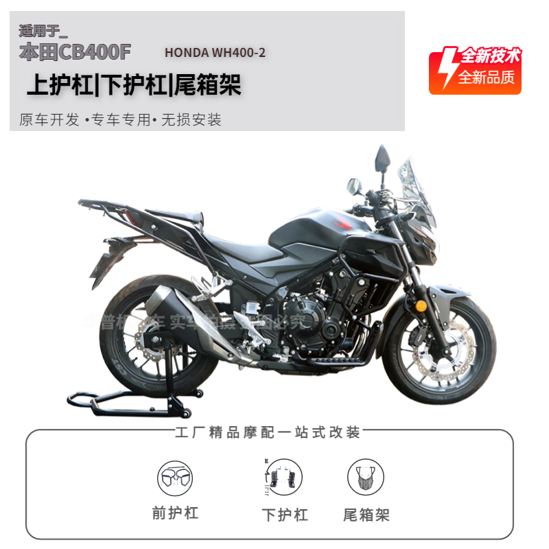 适用于本田CB400F防摔护杠400F脚踏保险杠尾架双向换挡杆改装配件