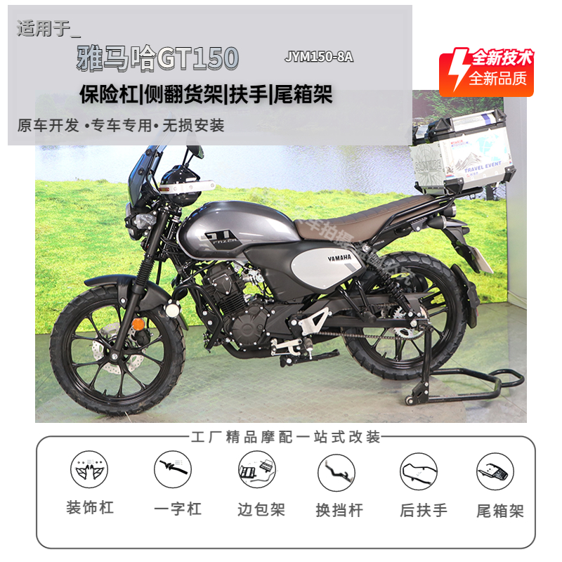 适用于雅马哈150GT防摔护杠保险杠扶手尾架挡风边包架换挡杆改装