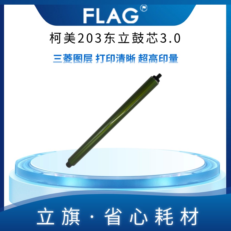 适用柯美203东立鼓芯 200 210 253 353 358硒鼓208 218长寿感光鼓