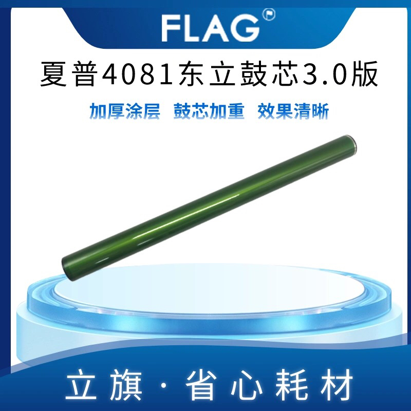 夏普4081东立鼓芯 3081 4581硒鼓 5081 6081 2621 3121长寿感光鼓