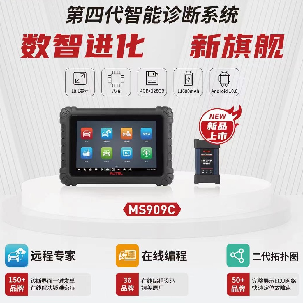  正品道通909C汽车检测仪道通909C升级版在线编程汽车诊断仪