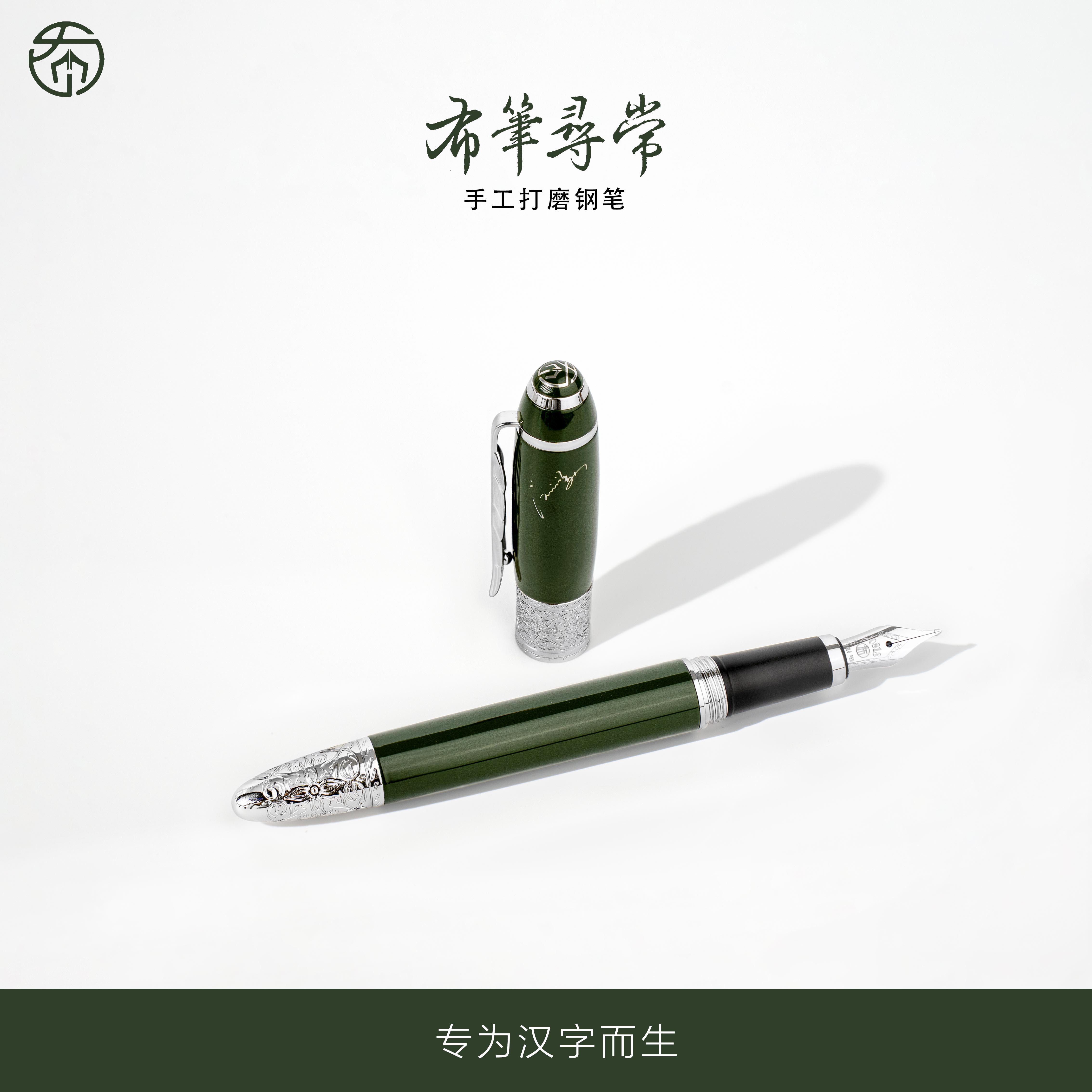 布笔寻常手磨钢笔 练字 商务 手磨笔尖 顺滑出锋 出墨流畅