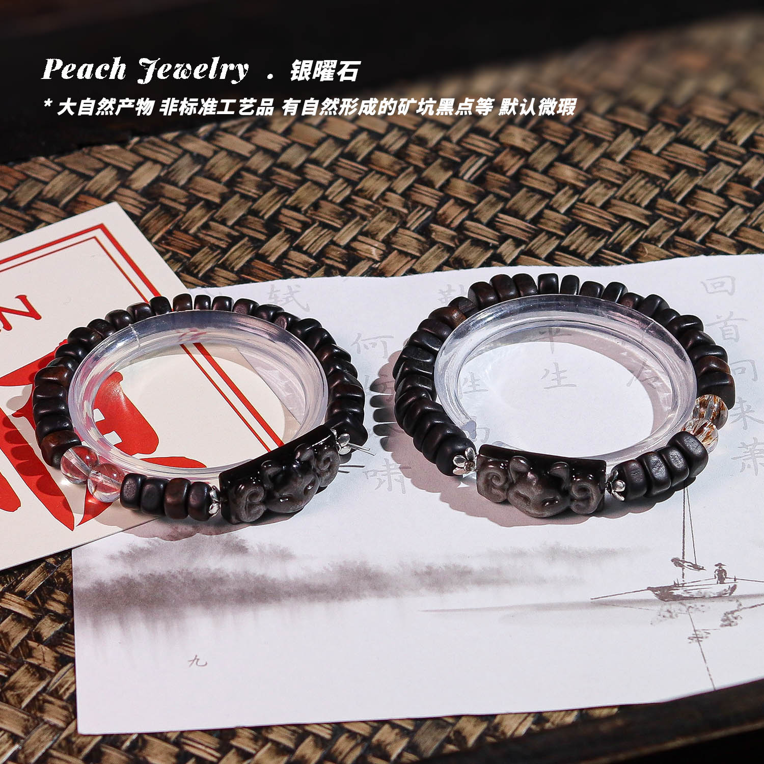 银曜石凤九手牌手链 H290 多样性发一 颜色微差