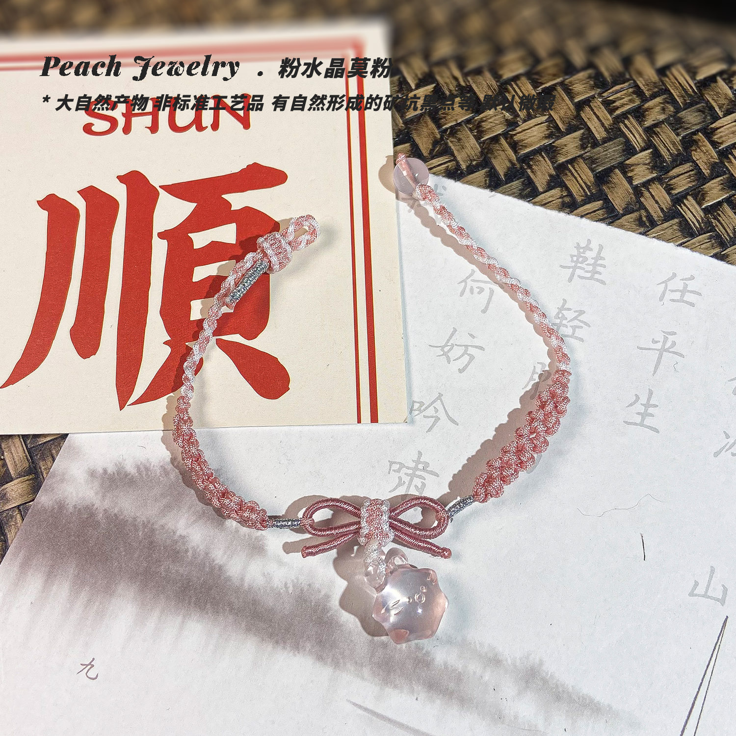 粉水晶星光小兔可调节手编绳 Q1515 多样性发一颜色微差