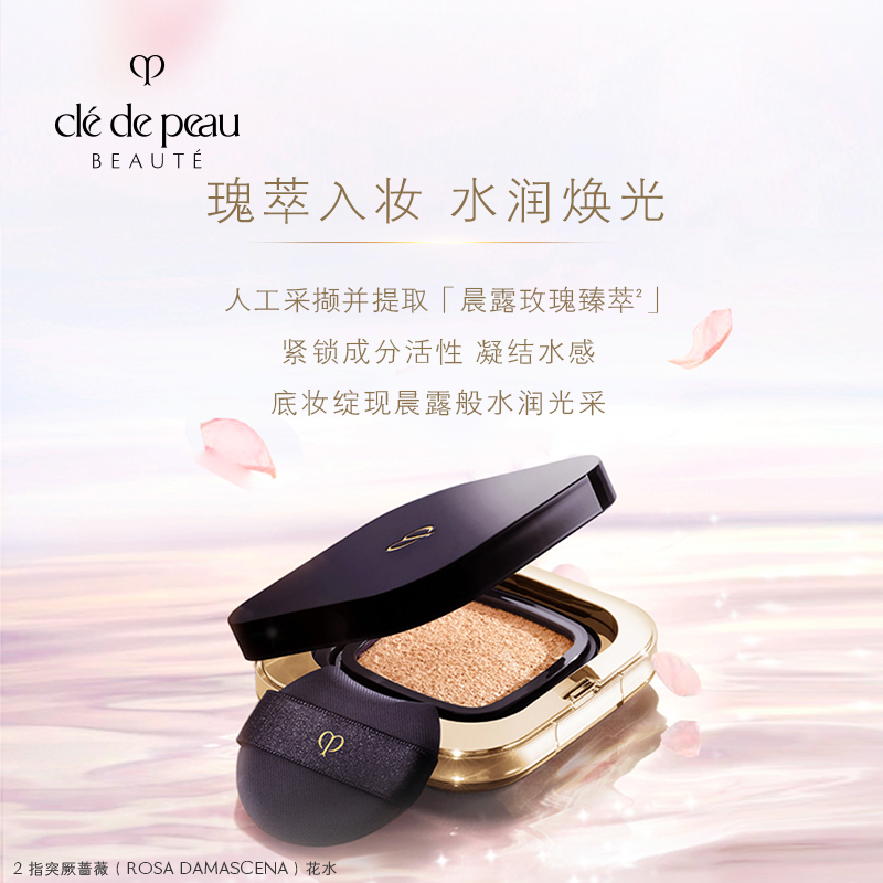 肌肤之钥CPB 钻光方气垫水光版