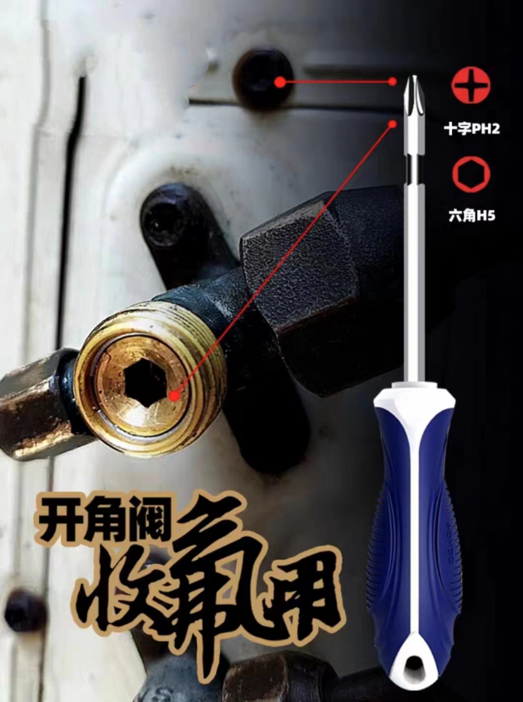 空调二代空调两用螺丝刀5mm内六角刀杆十字刀头开角阀收氟用两用