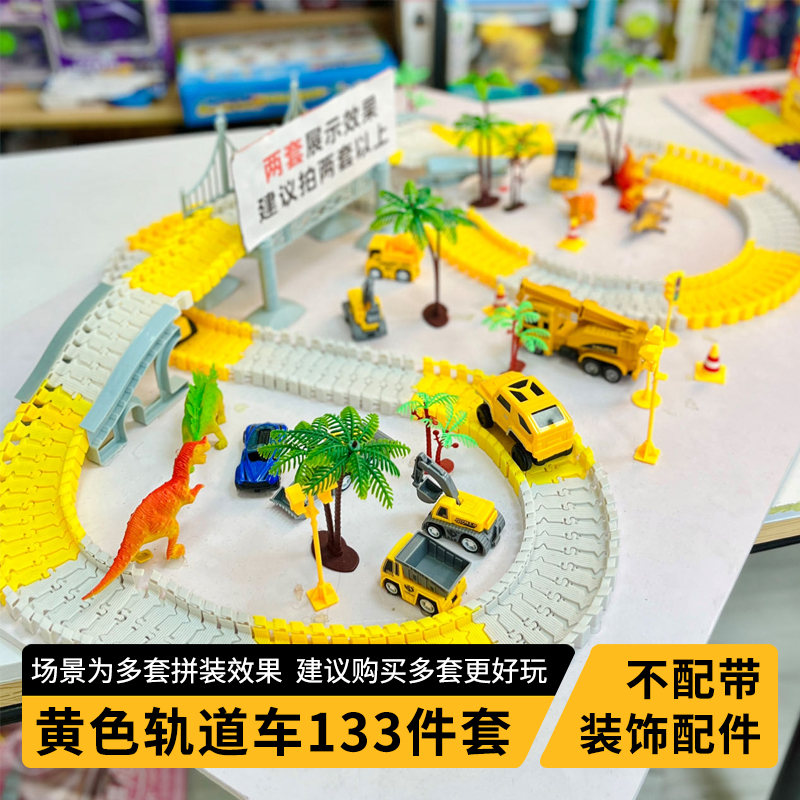 XQ 工程133件黄色轨道玩具 配1只电车【款式随机】 非科学