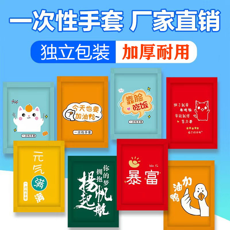【粉丝专属】一次性手套 独立小包食品级加厚手套 防水防油耐用卫生