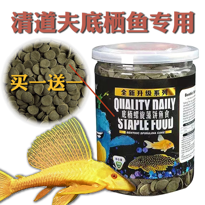 【买一送一】女王清道夫饲料黄金大帆胡子鱼食螺旋藻片底栖异形鱼