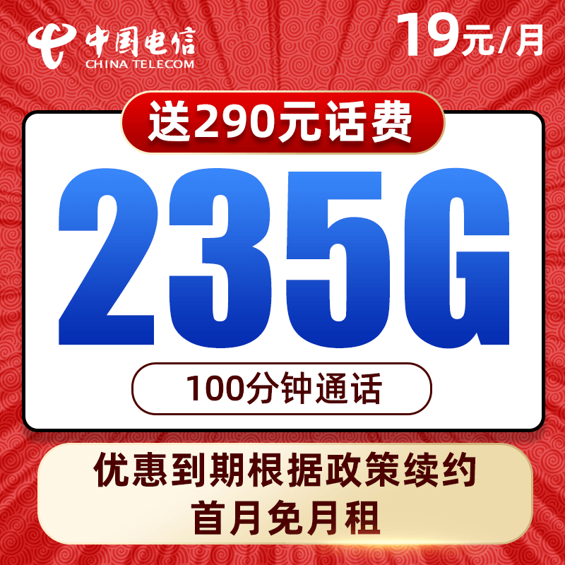 推荐电信19元235G+100分钟5G手机卡通用电话卡不限速流量卡星卡
