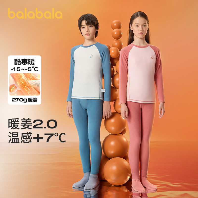 【暖姜】巴拉巴拉男女童保暖内衣套装冬季儿童秋衣秋裤