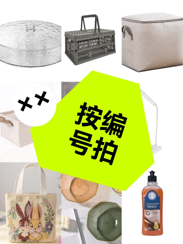 大件收纳百货【 01-20】308