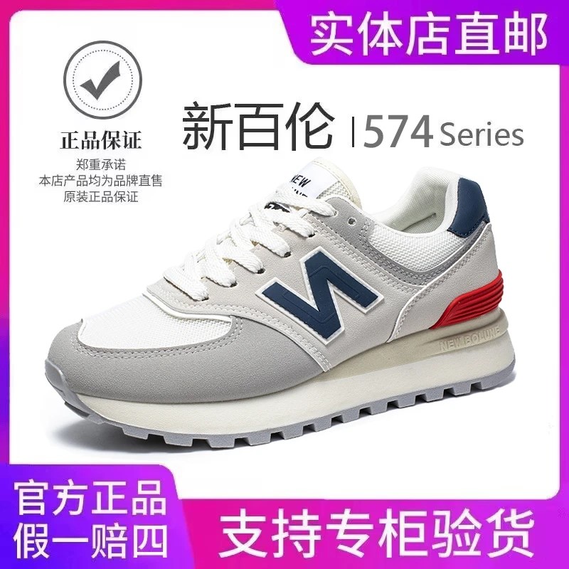 【新百伦正品】574运动鞋夏季休闲舒适校园潮流防滑户外跑步鞋