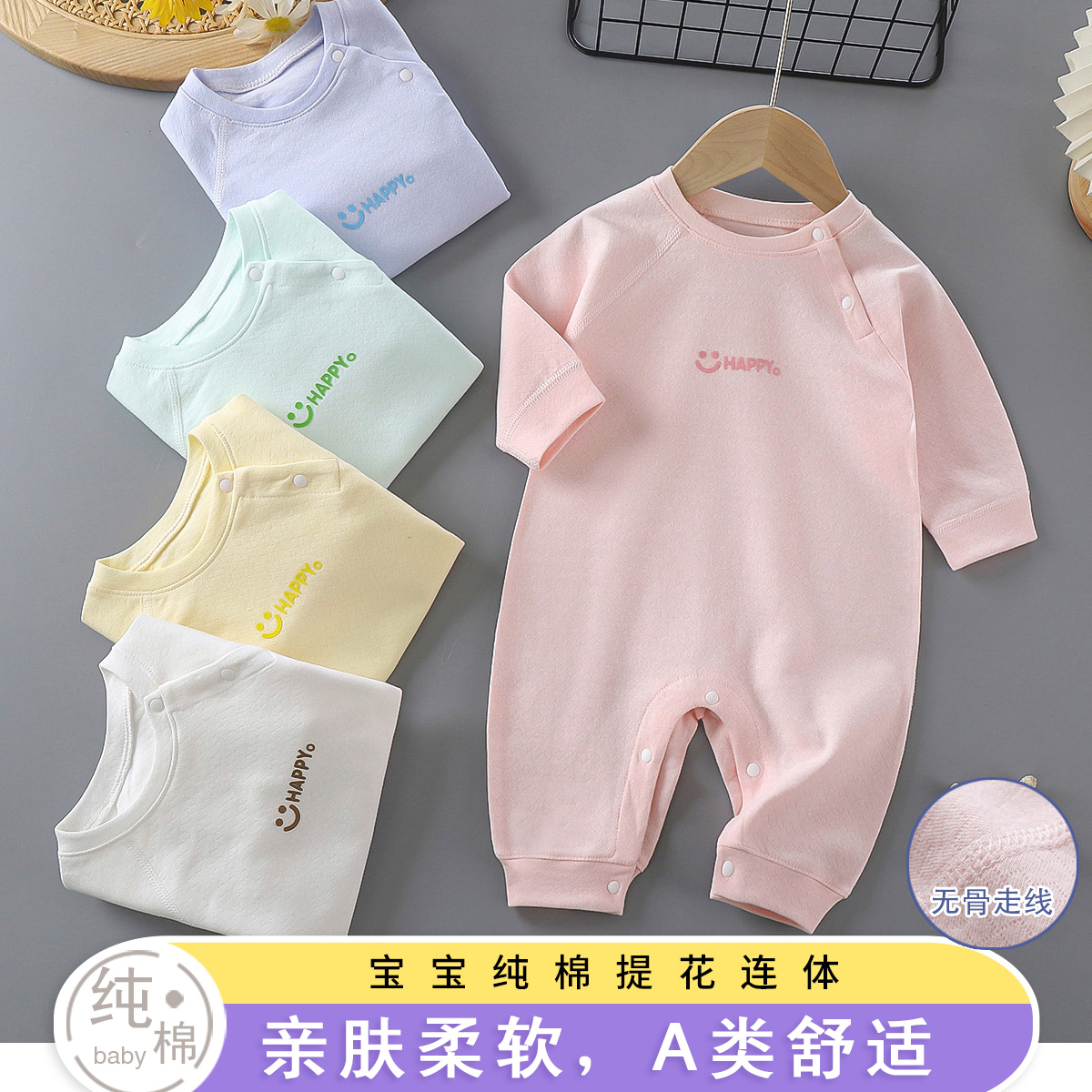 婴儿连体衣春秋季纯棉长袖提花爬服新生宝宝哈衣纯色无骨婴儿衣服