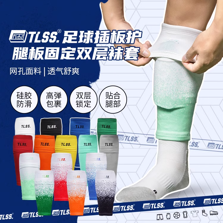 TLSS专业运动足球透气插板无底袜护套双层单层吸汗TLDGLC