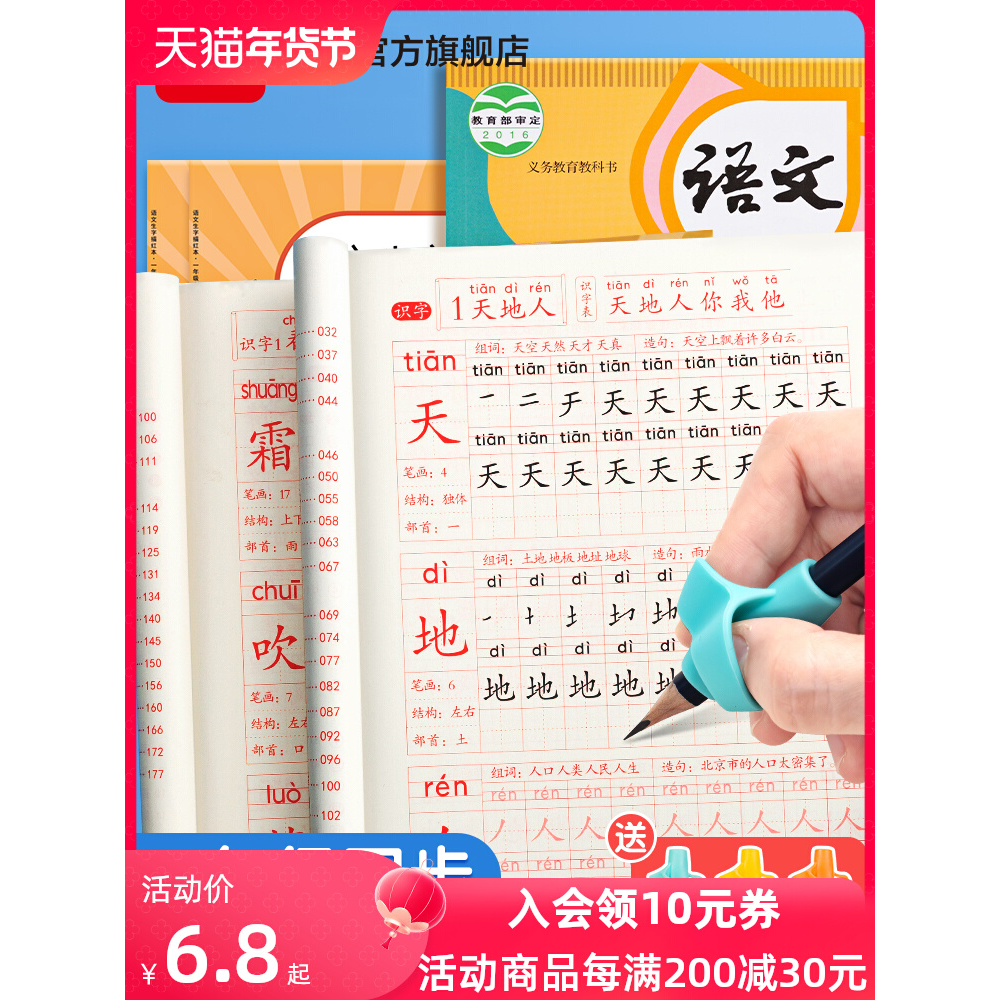 晨光字帖练字帖一年级二年级三年级小学生描红本楷书上册下册临摹