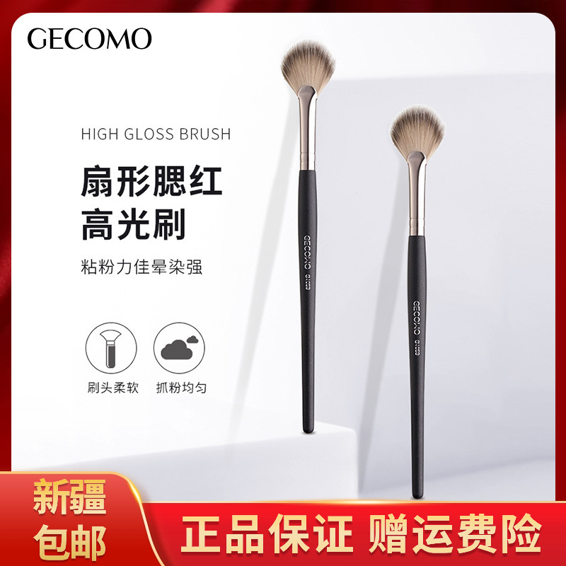 （新疆包邮）腮红高光刷子软毛扇形不吃粉腮红高光化妆刷美妆工具