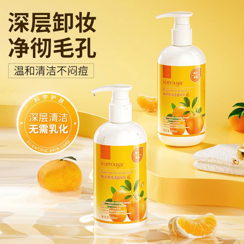 K总推荐 雪柔雅柚子卸妆乳膏洁面啫喱眼唇深层清洁温和不刺激不闷