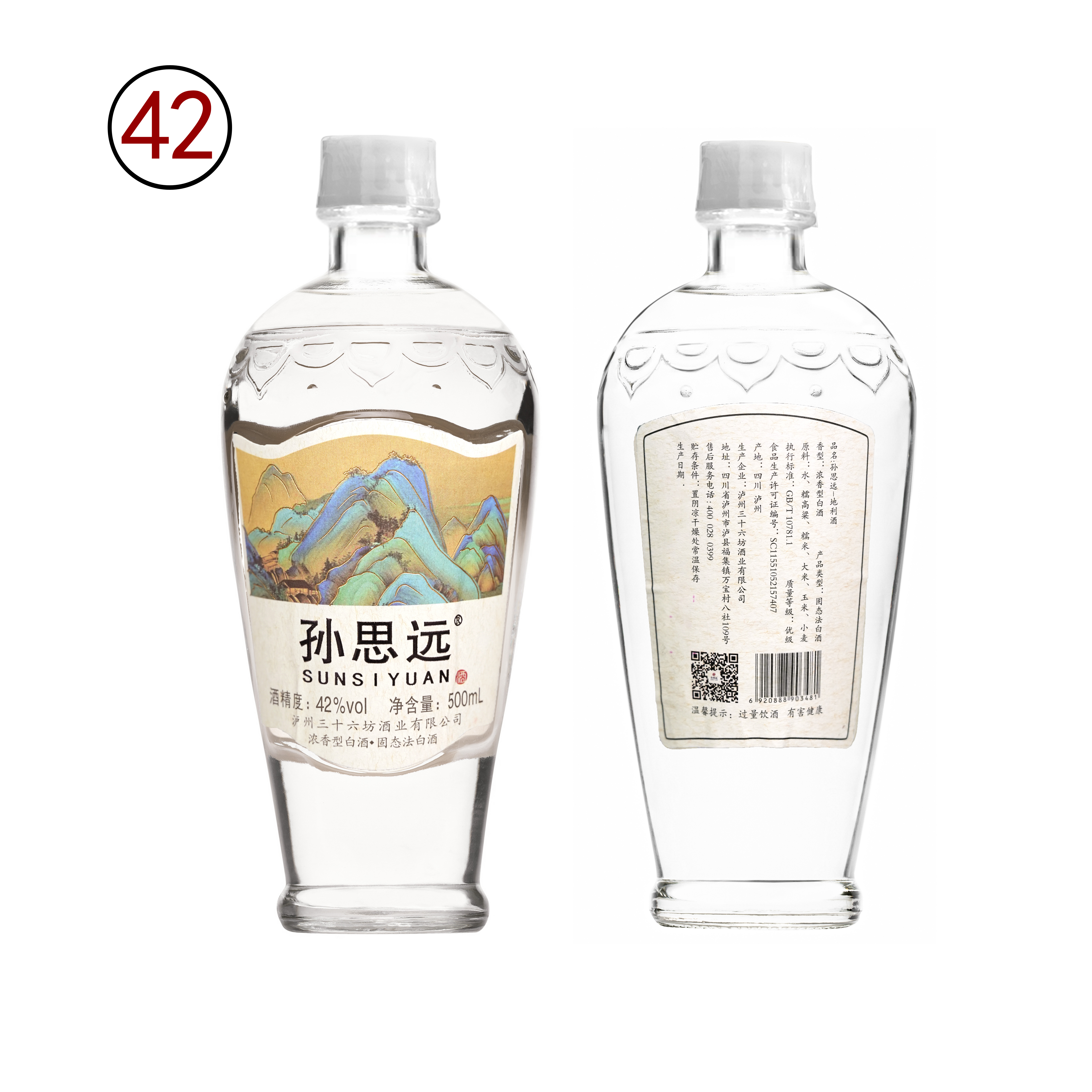 孙思远地利酒 浓香型  42度 500ml【2瓶装】42度500