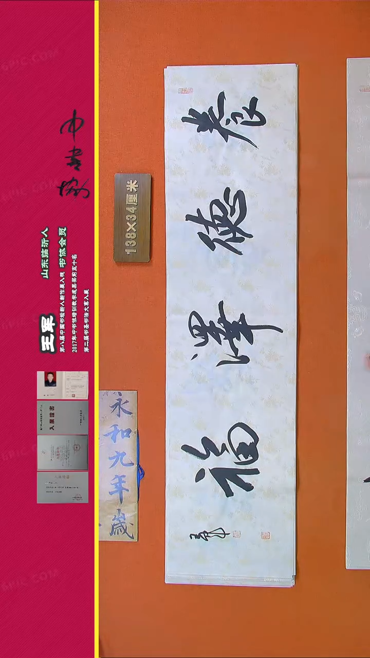 【闪购商品】书法74王军老师书法作品