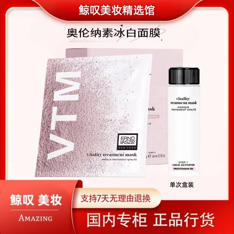 Erno Laszlo/奥伦纳素【单次装】新水滢清爽面膜冰白面膜 保湿滋润