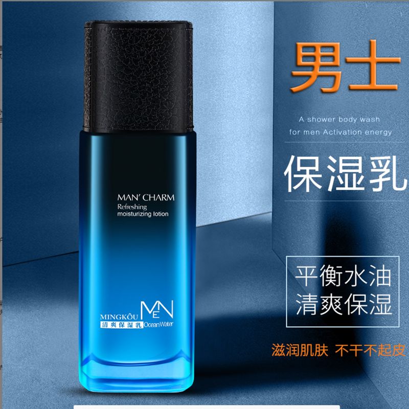 【阿文专属】男士清爽保湿水爽肤水补水提亮滋润控油收缩提亮+