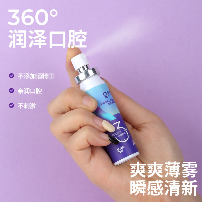主播专属亲享口气清新剂口腔喷雾净味多效持久净味护理果味便携S