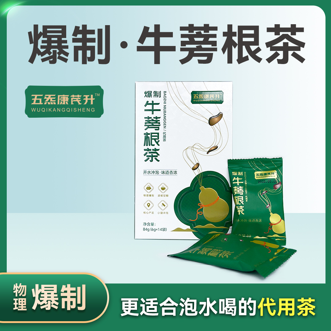 爆制牛蒡根茶味道好喝独立包装大餐救星直接泡水喝的爆制牛蒡根茶