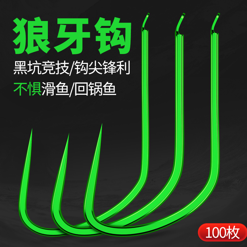 竞技狼牙改良钓鱼钩细条超轻黑坑鲤鲫鱼偷驴进口散装无倒刺