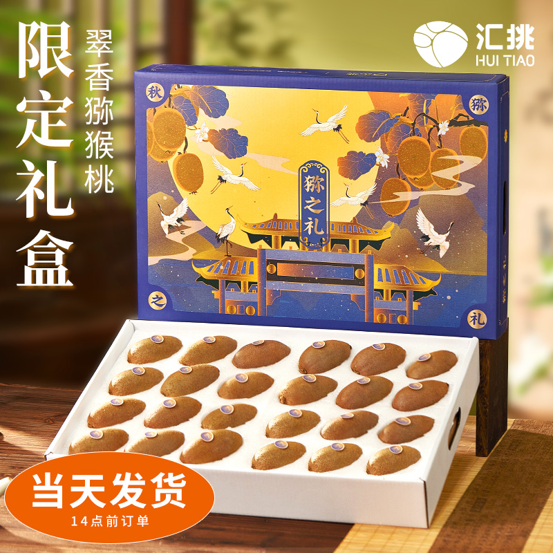 【限定礼盒】翠香猕猴桃礼盒新鲜水果绿心孕妇徐香奇异果中秋送礼