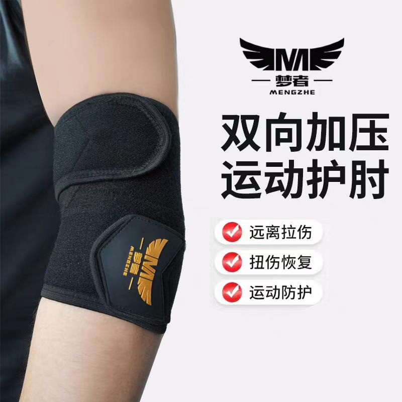 梦者钓具护肘可调节黑坑护臂网球肘防滑护手肘关节套保护胳膊套