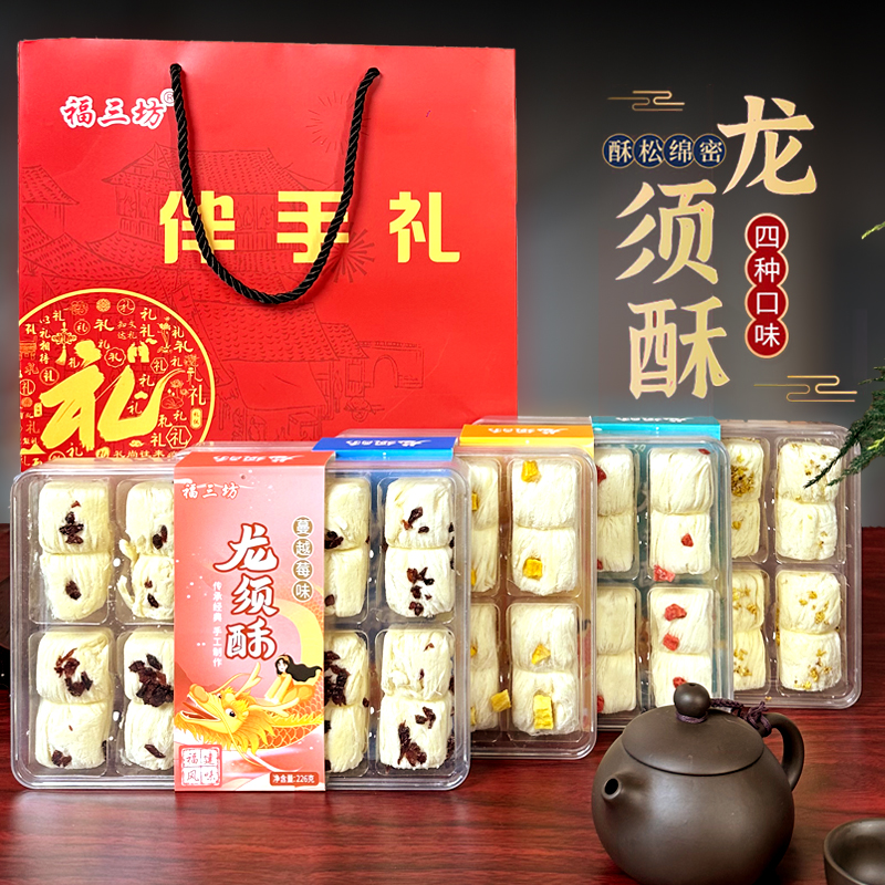 福三坊龙须酥桂花蔓越莓芒果草莓龙须糖福建特产传统糕点小吃酥糖