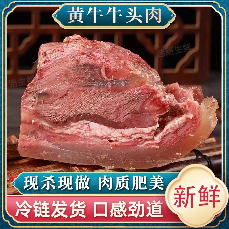 大奔家 本地小黄牛牛头肉到手4斤