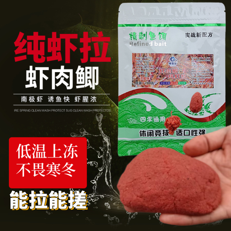 虾肉鲫纯虾拉虾饵钓鱼饵料野钓黑坑虾滑饵料拉饵鲫鲤鱼饵料秋冬季