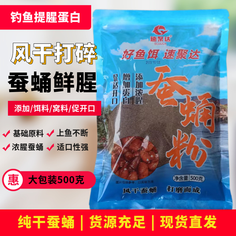 蚕蛹粉钓鱼饵料纯正鱼饵添加剂野钓底窝料鲫鱼鲤鱼大包装500克