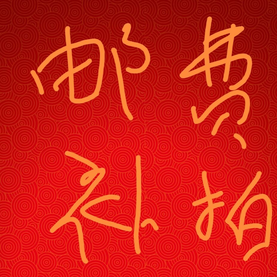 碗莲观赏荷花邮费补差售后专用