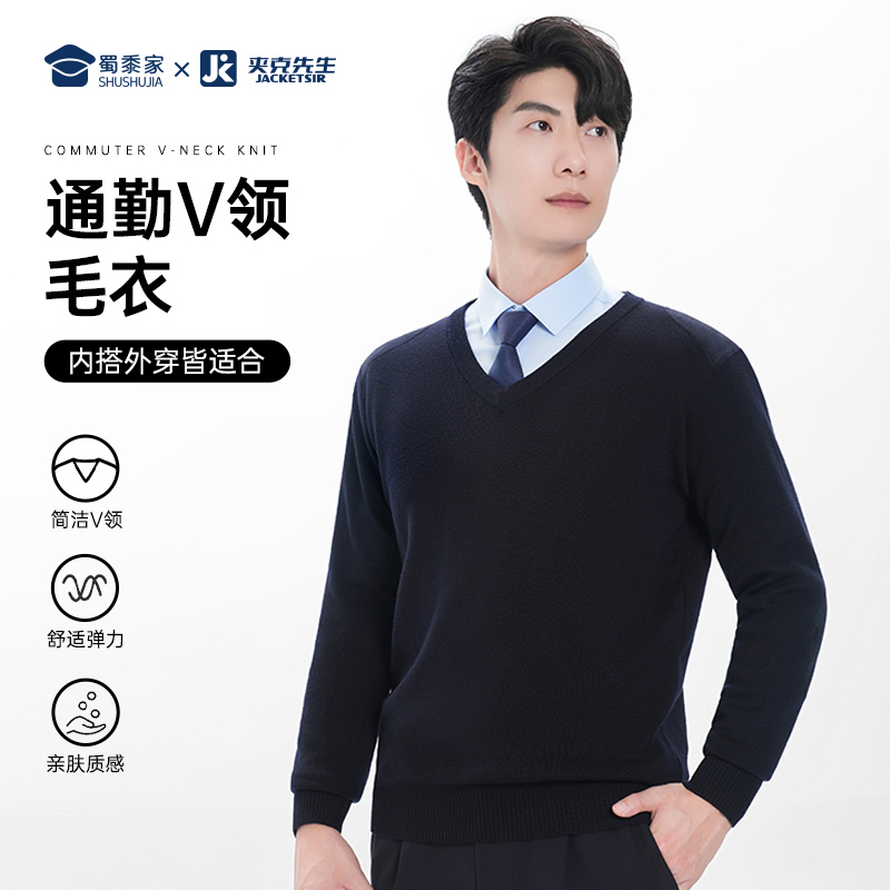 蜀黍家【通勤V领毛衣】秋冬保暖弹力舒适内搭商务简洁百搭针织衫男