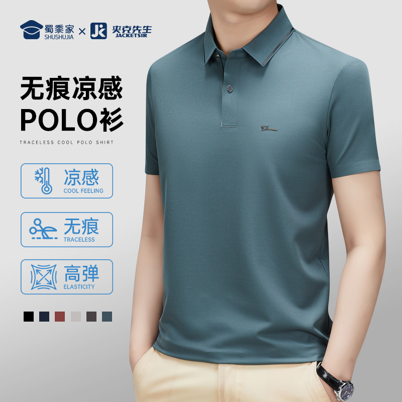 蜀黍家冰丝无痕POLO衫男士高档夏季凉感高弹翻领休闲百搭薄款半袖