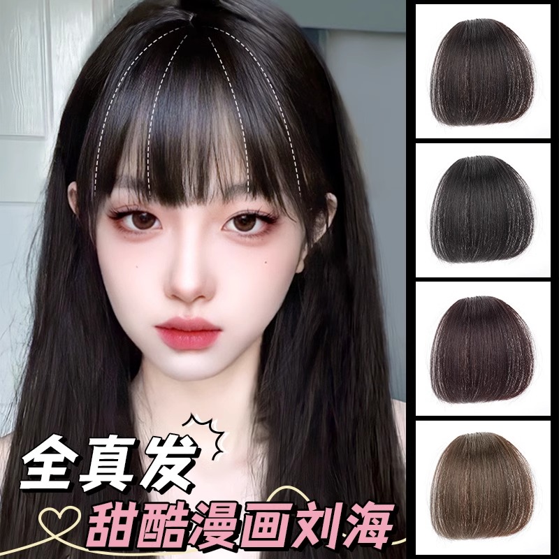 漫画刘海假发全真人真发女手工编织自然前额假刘海空气刘海假发片