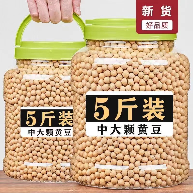 【19.9/5斤】23年东北黄豆能发豆芽的黄豆散装发黄豆芽专用豆