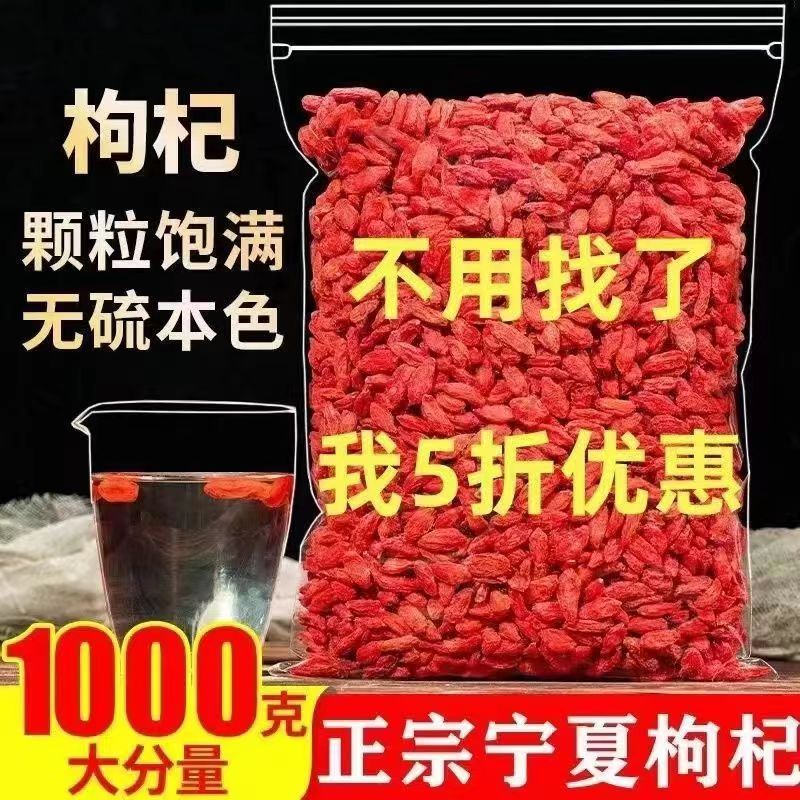 【今日特价】宁夏枸杞子特级大果批发二斤一斤特级免洗头茬泡水10g