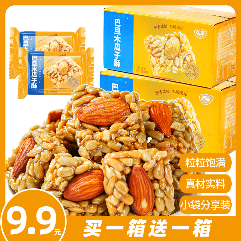 小扬哥推荐巴旦木瓜子仁酥混合坚果零食独立小包装休闲食品营养