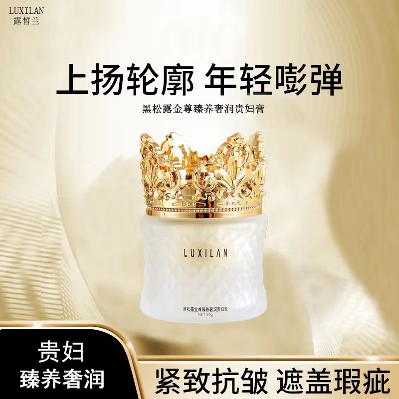 奢护滋养名媛贵妇膏