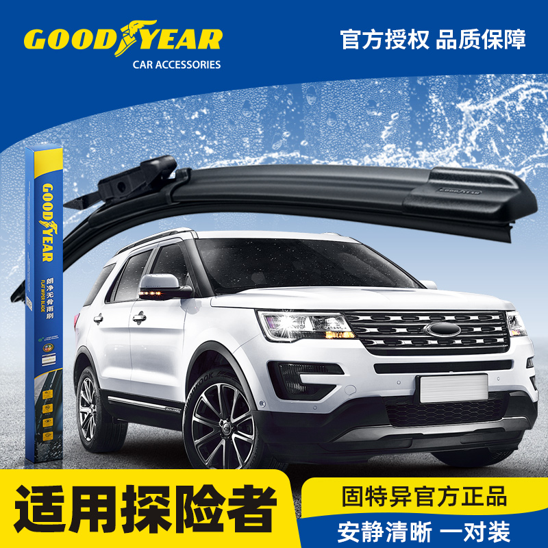 固特异雨刮器适用福特探险者2020款20原装21汽车用品13专用前雨刷