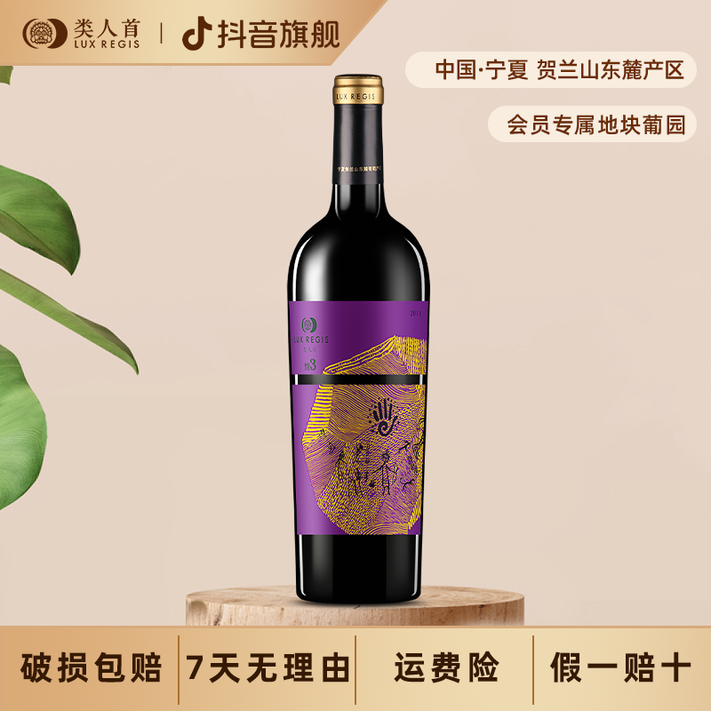 推广试饮价！蛇龙珠酿造12.5%vol类人首悦3干红葡萄酒750ml单瓶装