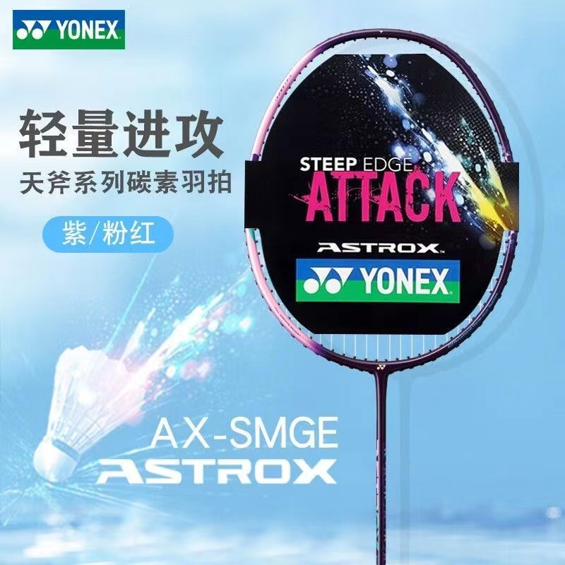 YONEX/尤尼克斯入门全碳素男女超轻专业羽毛球拍进攻天斧AXSMGE