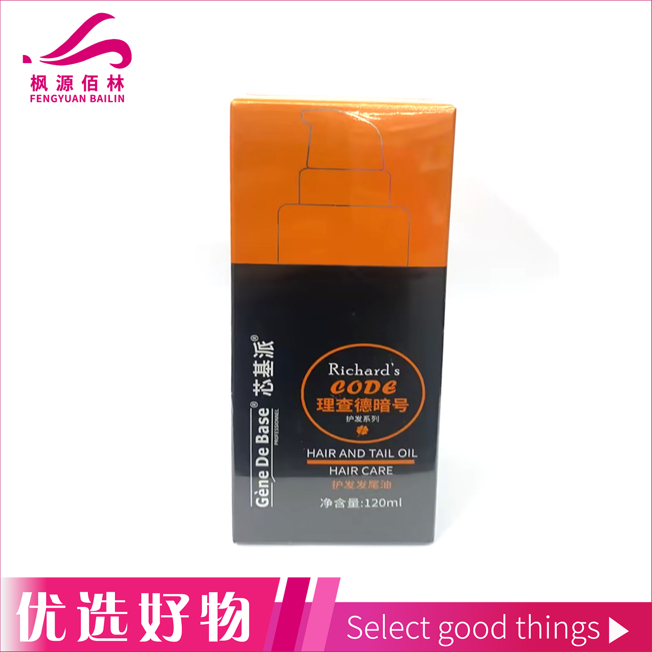 芯基派护发发尾油120ML